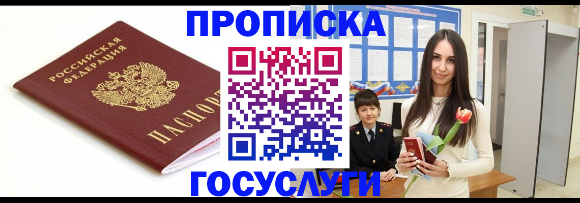 прописка для работы в Юрьевце